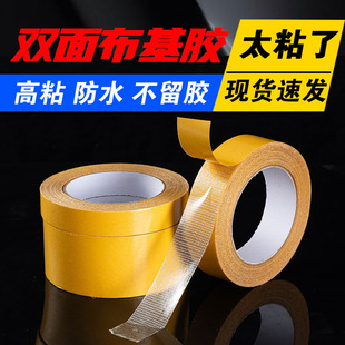 Double-sided Mesh Fabric Tape Thickened Strong High Viscosity Carpet Splicing Tape Hand Tear Traceless Universal Double-sided Adhesive