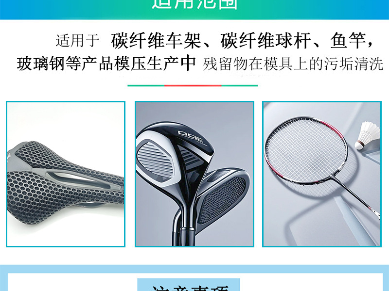 碳纤维模具清洗剂详情_04.jpg