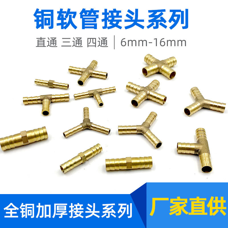 万锦铜外牙宝塔内丝宝塔头T型三通四通直通气嘴软管Y型连接格林头