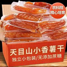 红薯干番薯山芋红薯条红薯干薯仔零食连城特产番薯干紫薯地瓜干
