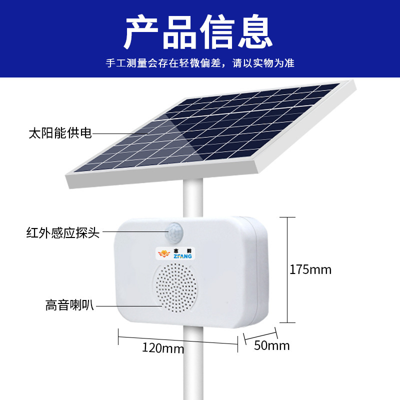 太阳能工地安全语音提示器红外线感应交通宣传播报提醒防诈骗喇叭|undefined