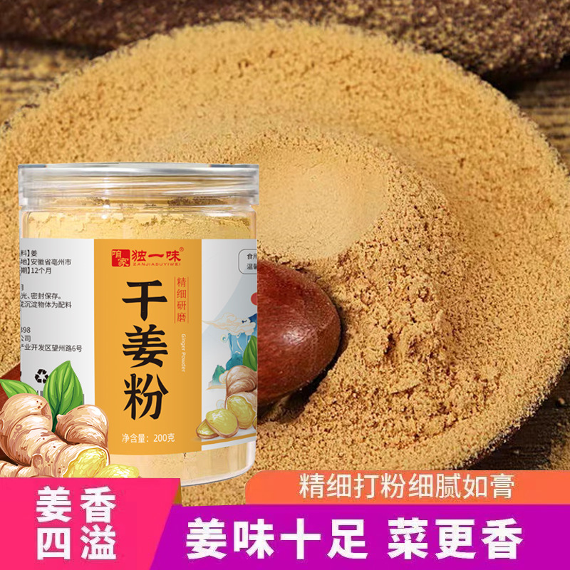 咱家独一味姜粉源头厂货500g/罐干姜粉调味品生姜粉