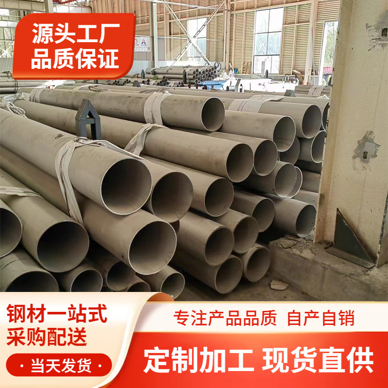 现货不锈钢焊管304圆管TP316L大小口径310S双相工业管耐腐蚀