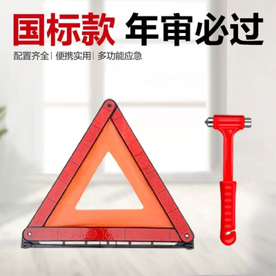 Extinguisher, Private Car Annual Inspection, Warning sign - national-standard-warning-sign-safety-hammer-comply-with-new-traffic-regulations
