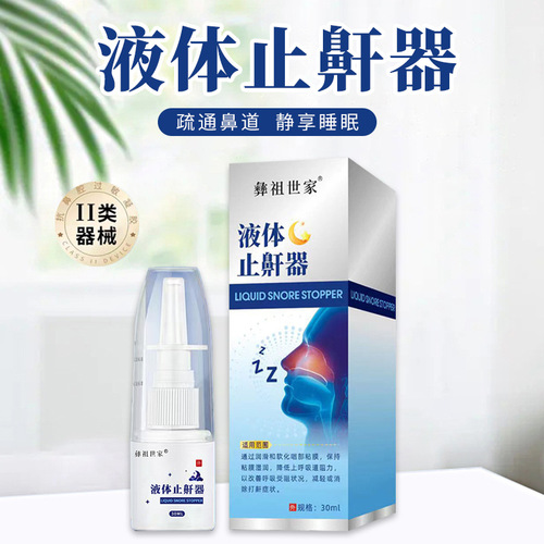 Liquid anti-snoring device manufacturer, snoring, snoring, snoring, snoring, stop deep sleep spray when respiratory tract is blocked