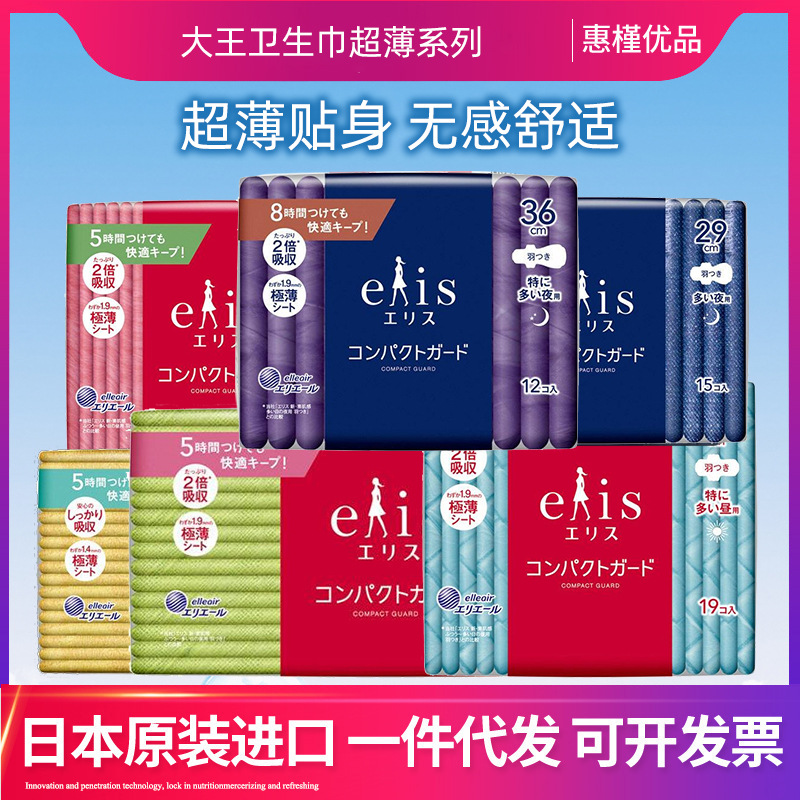 Japan imported king COMPACT GUARD GO cute series cotton soft daily night sanitary napkin ultra-thin