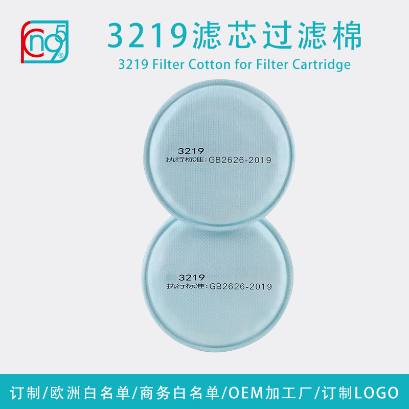 3219 Filter Cotton Filter Pad Kn95 Grade High-Efficiency Filtration Dust-Proof Odor-Proof Anti-Virus Filter Cotton Pad Processing and Customization