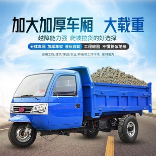 Shengda Agricultural Diesel Transport Tricycle Tumble Dump Dump Three Horse Engineering Construction Breeding Transport Load King