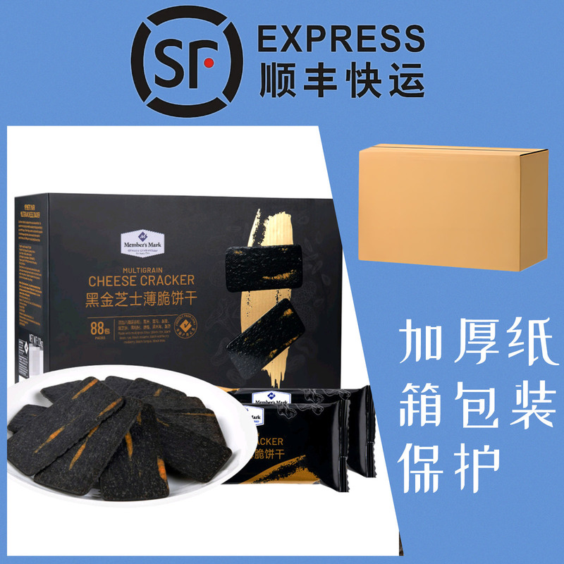 山姆黑金芝士薄脆饼干1.2kg约88小包营养八臻黑谷物香脆休闲零食|undefined