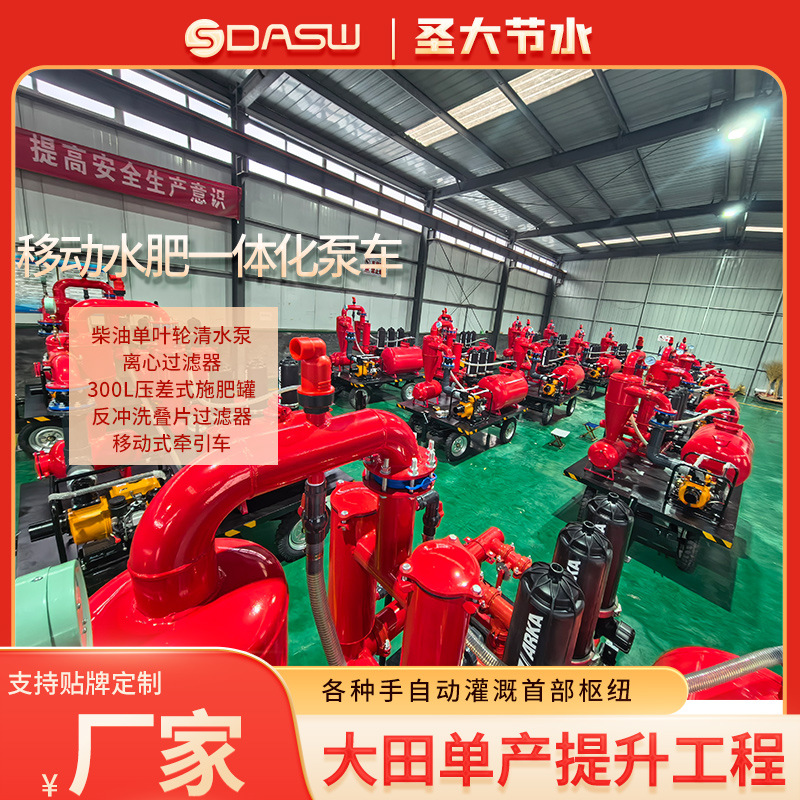 移动式水肥一体化泵车生产厂家山东圣大节水科技有限公司-利津大
