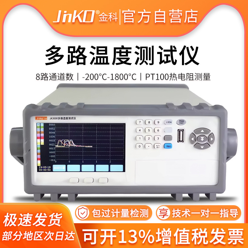 金科JK4008/JK4016 多路温度测试仪多路温度巡检仪记录仪数据采集