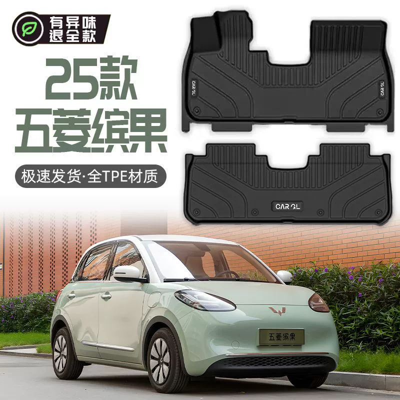 Подходит для ковриков Wuling Bingo PLUS, окружаемых ковриками из ТПЭ для автомобилей Wuling 23-25 PLUS Enjoy Edition, экологически чистых.