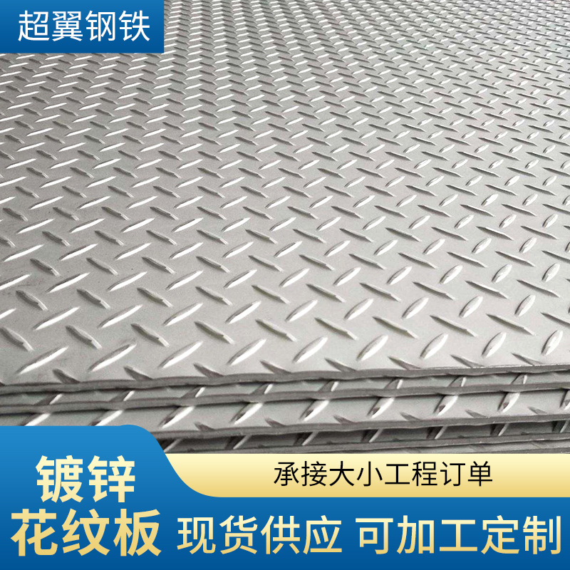 镀锌花纹板钢板建筑铺路楼梯防滑不锈钢厚花纹板折弯 现货批发
