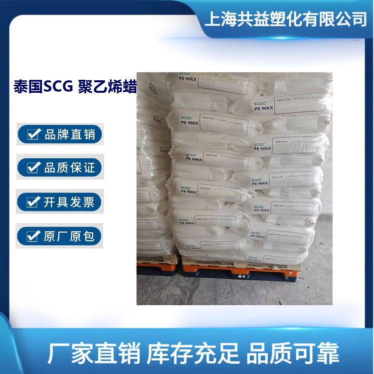 Agent for Micro-Powdered Pe Wax Thailand Scglp0020P High Dispersion Color Masterbatch Filling Polishing Wax