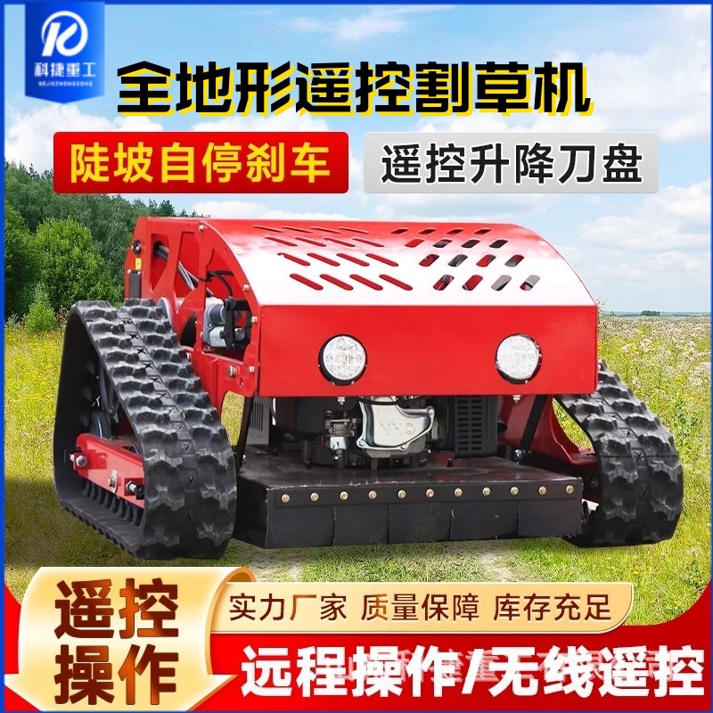遥控割草机履带式全自动四驱割草碎草机果园草地多功能汽油除草机