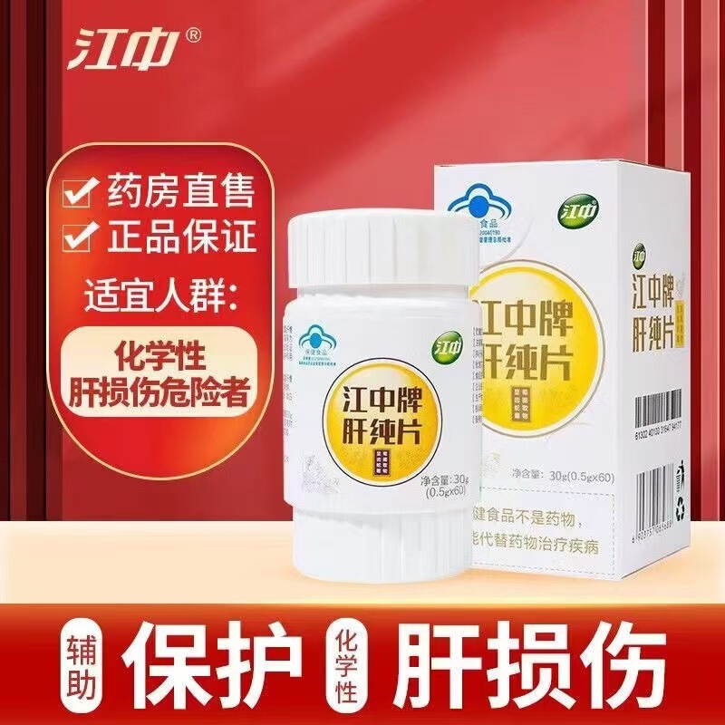 江中現物江中ブランド肝純片保護肝片保護化学性乾燥健康食品60粒|undefined