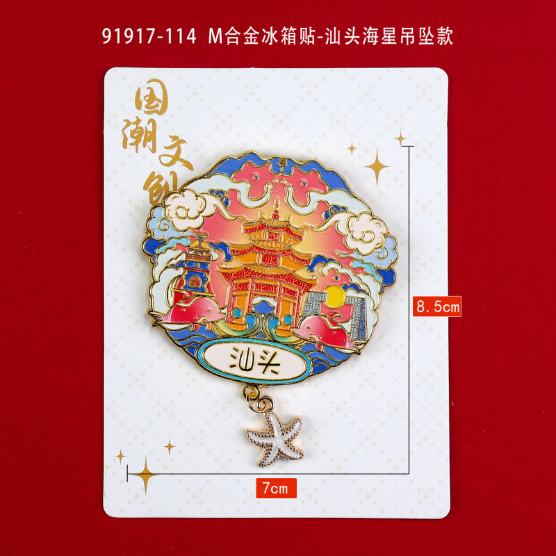 汕头冰箱贴木质三层文字磁吸贴冰箱贴旅游文创工艺品礼品现货批发|undefined