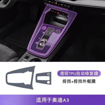 TPU film car interior decoration — Car interior film - 21-24-models-gear