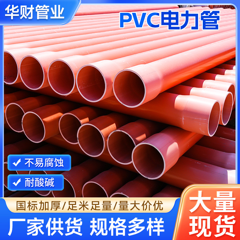 pvc电力管 聚氯乙烯cpvc电力管110 c-pvc地埋穿线电线缆保护管