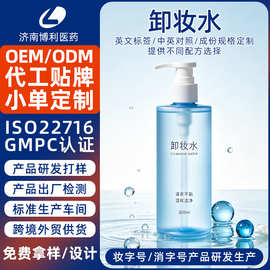 定制卸妆水跨境彩妆面部眼唇卸妆旅行装贴牌氨基酸温和卸妆油代工