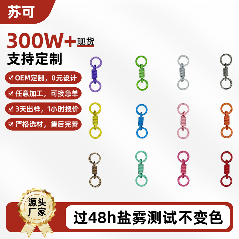 Zinc alloy spring ring paint rebound ring color elastic ring jewelry pendant dopamine double ring key chain