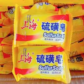 上海硫磺皂香皂硫黄肥香皂老牌国货清洁毛孔男女批发一件代发