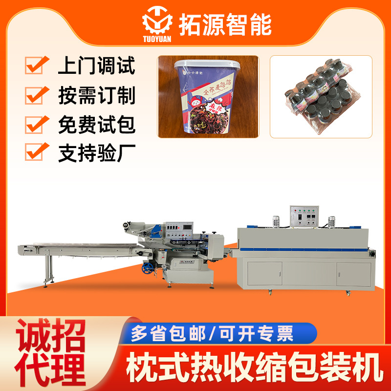 玩具枕式热缩膜包装机玩具防尘薄膜覆膜机儿童仿真电话机包装机