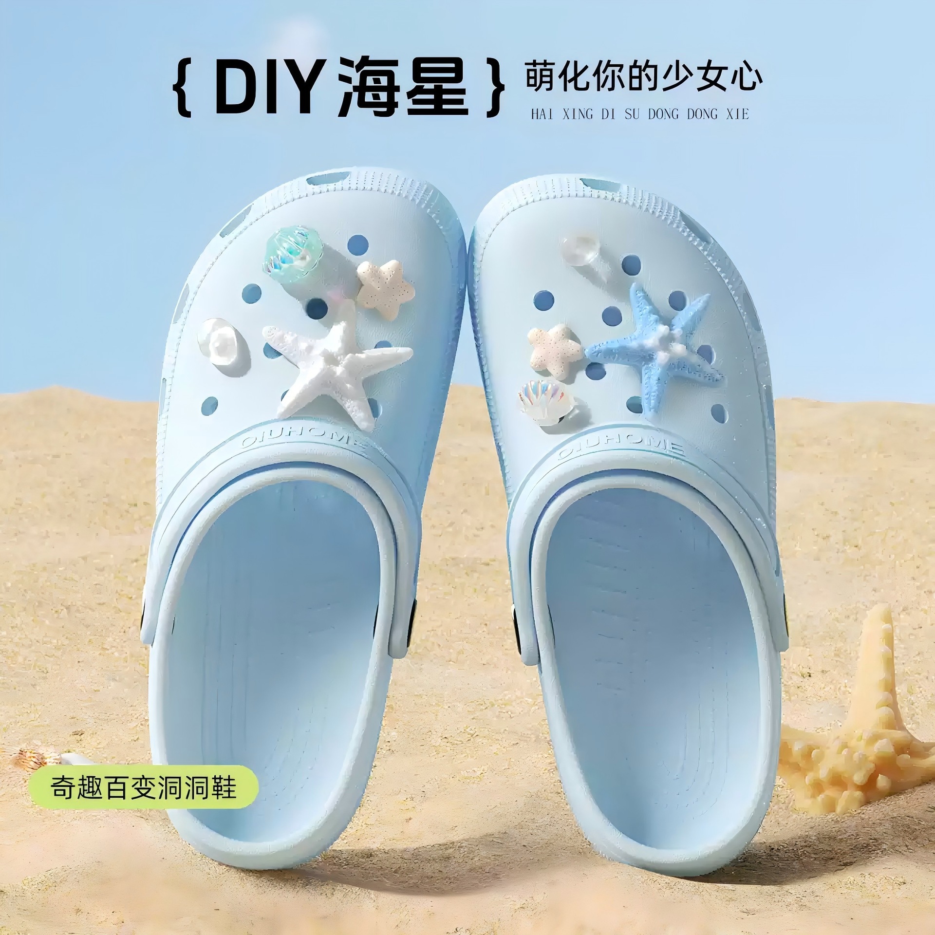 하늘색 [8개의 조개와 불가사리]
