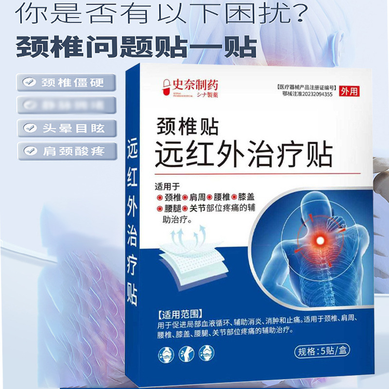 [Hot-Selling Item] Cervical Spine Patch Far Infrared Treatment Patch 5 Patches Anti-Inflammatory and Analgesic Cervical Spine Shoulder Patch Special Patch