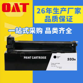 OAT W1333A粉盒适用HP M437nda硒鼓 M439n墨盒 HPW1333A墨粉盒