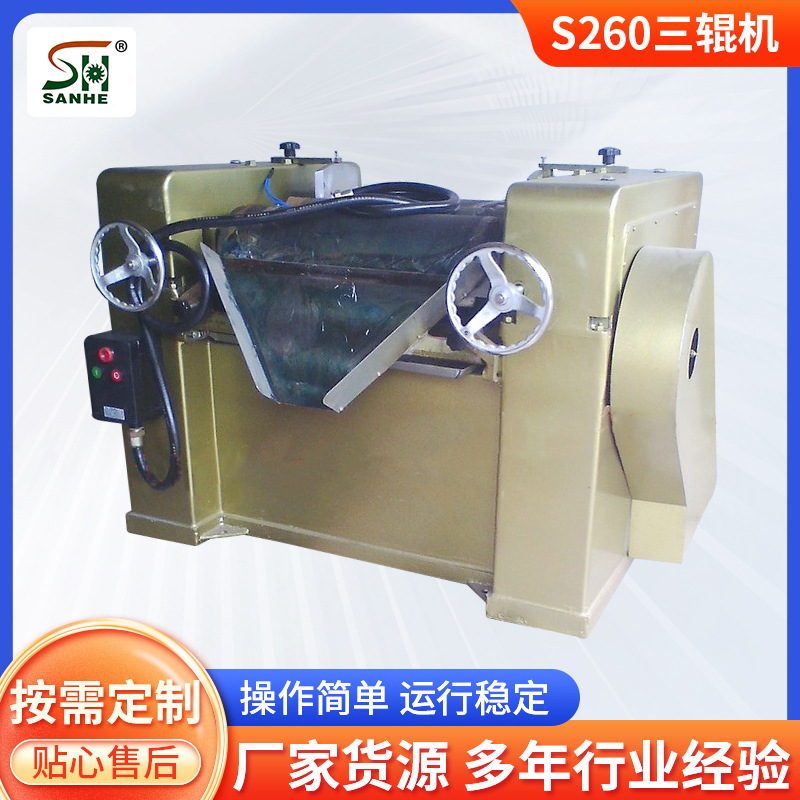 三合化机厂家供应油墨染料S260三辊机设备研磨机5天出货各种规格