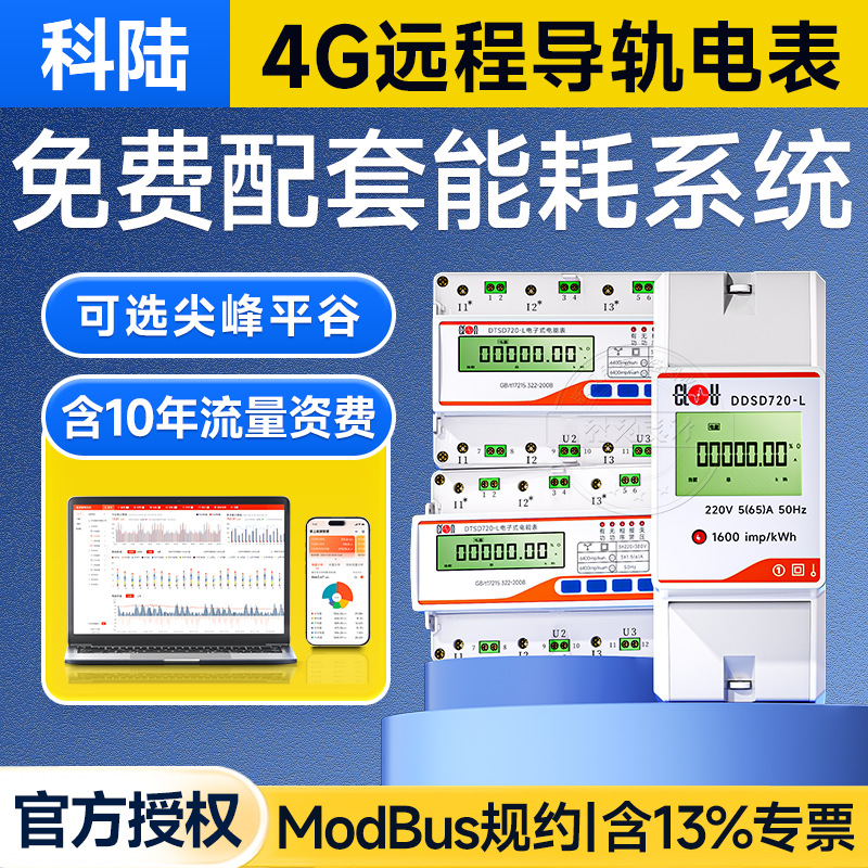 深圳科陆DDSD720-L单相导轨式微型电能表 220V 1级有功嵌入式电表