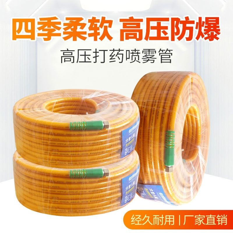打农药高压水管打药管100米长超高压2分农药水管三胶四线防耐寒管