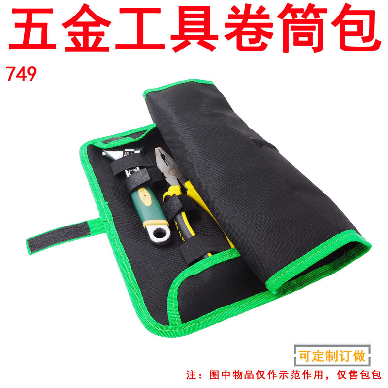 749工具收纳包卷筒包便携五金水电维修工具袋插袋订/做定/制