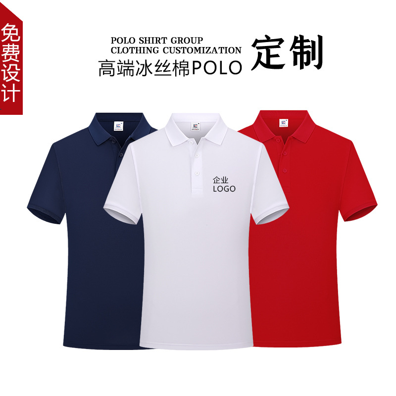 定制冰丝POLO衫 有领男装T恤衫翻领定做工作服上班衣服工装印logo|ms