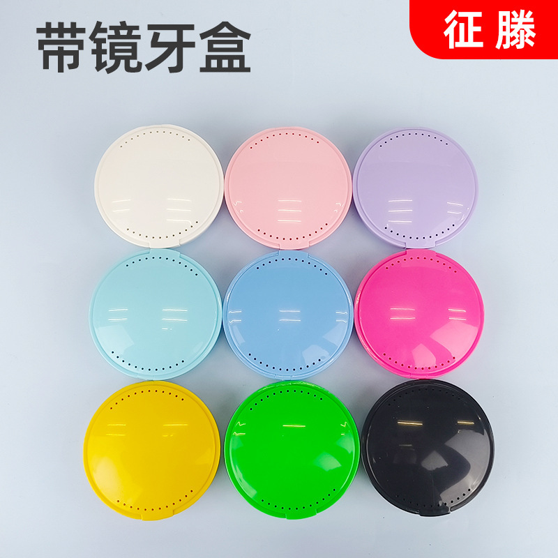 牙齿保持器收纳盒带镜牙套盒齿矫正带孔牙盒隐形牙套盒可印LOGO|undefined