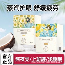 珍视明官方直发经典畅销蒸汽眼罩热敷发热舒缓疲劳护目小黄鸭爆款