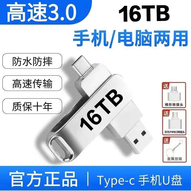 外贸跨境type-c手机电脑两用u盘1TB 2TB高速大容量usb3.1优盘16TB