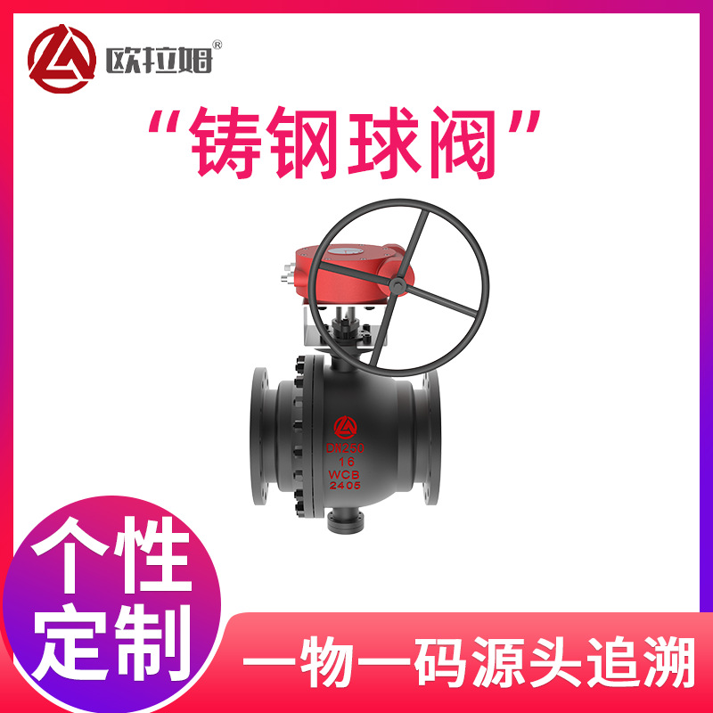 铸钢固定球阀 蜗轮法兰 q347f型号 DN250国标 毛油装置 欧拉姆