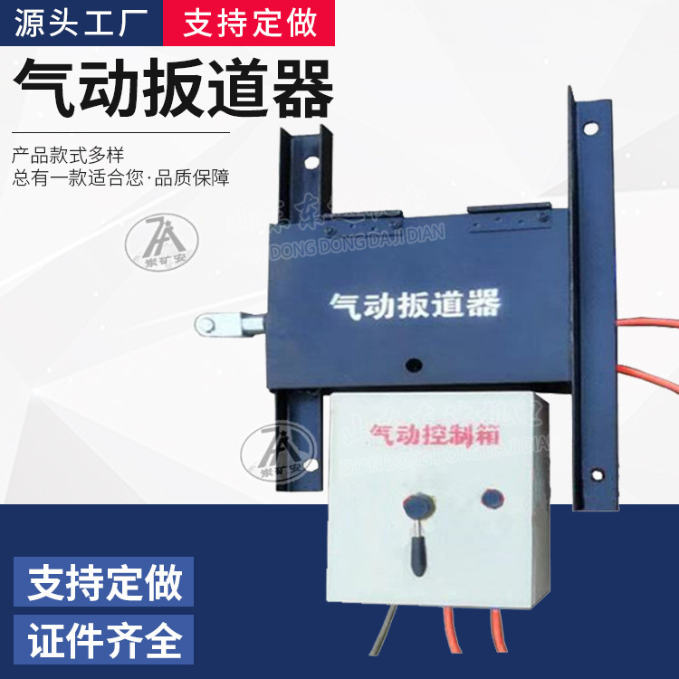 气控道岔装置 (2)