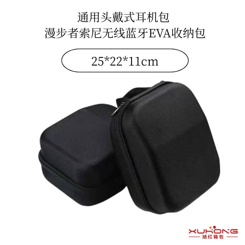通用头戴式耳机包 漫步者索尼无线蓝牙eva收纳包 魔音保护盒现货