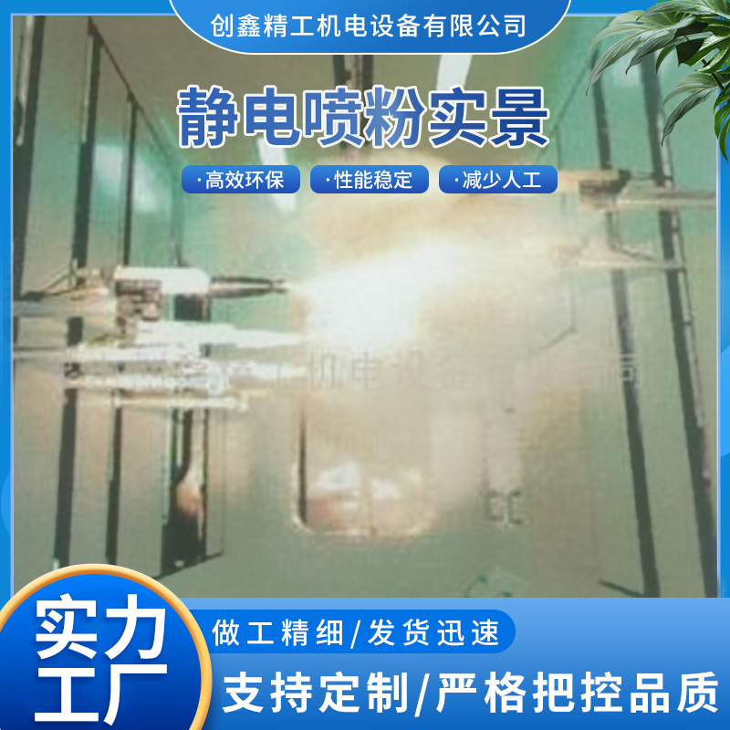 江苏厂家定制加工静电喷粉实景 静电粉体涂装设备粉体涂装流水线