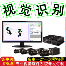 CCD视觉检测定位系统 工业相机识别文字颜色缺陷 数据发给PLC