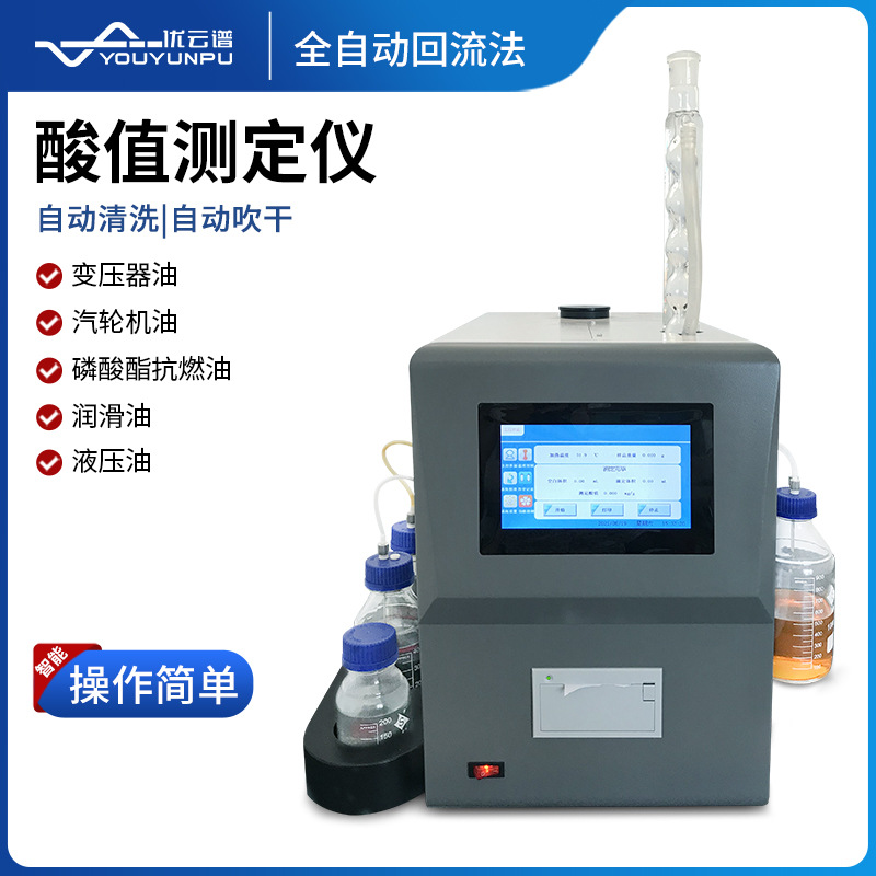 酸值测定仪石油产品酸值测定仪 油品酸值检测仪全自动酸值测定仪