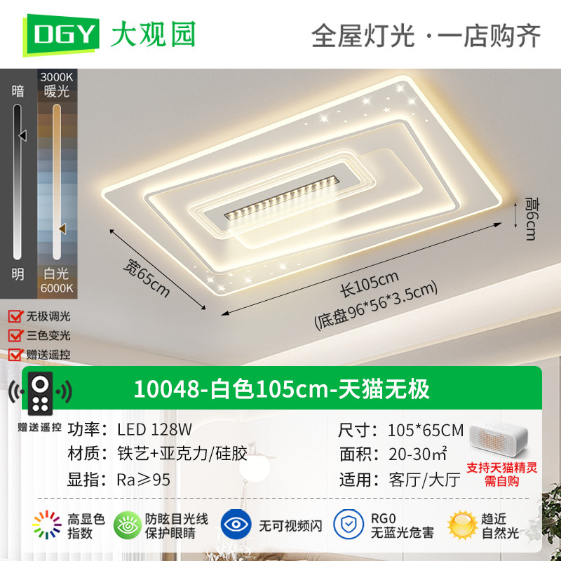 10048-Blanco-Square 105cm-Tmall No Pole 128W-Full Spectrum