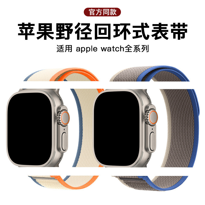 Suitable for Apple iwatchs10 breathable nylon braided s11 wild trail…