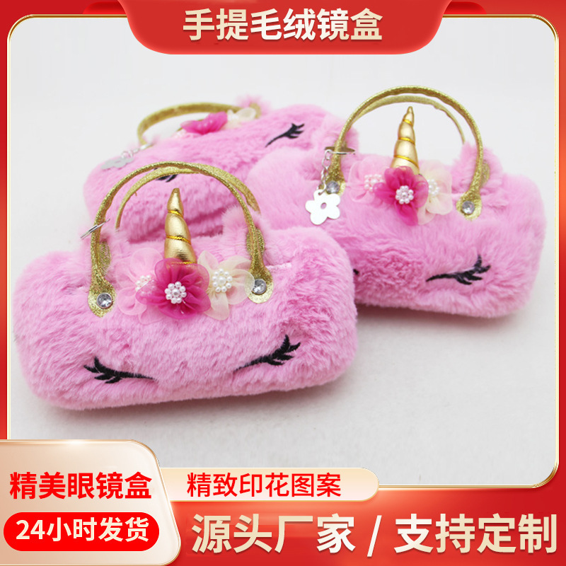 Wholesale of Portable Children's Plush Glasses Cases, Creative Unicorn Children's Glasses Cases, Cute Myopia Glasses Cases Wholesale