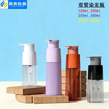 染发剂双管瓶150ml200ml250ml300ml400ml500ml洗发水沐浴露包装瓶