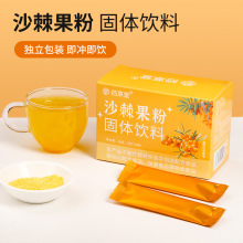 厂家批发沙棘果粉盒装60g代加工抖快同款沙棘冻干粉全鲜果磨粉