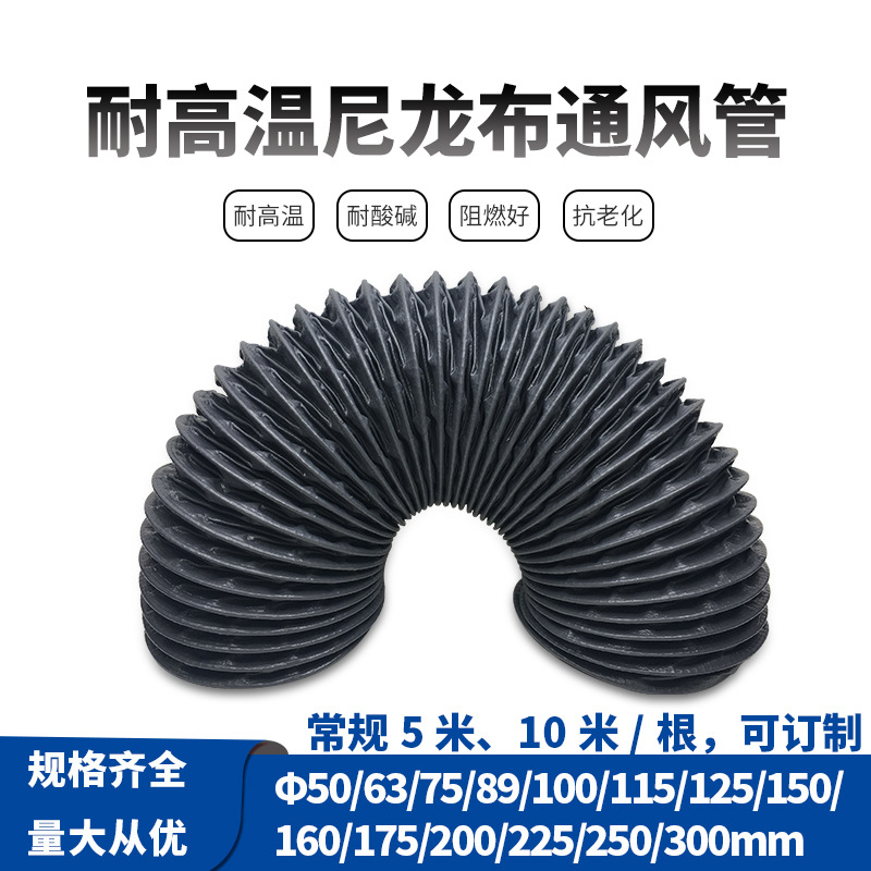通风管排烟排气吸尘115MM 125MM耐高温尼龙软管伸缩通风管软管